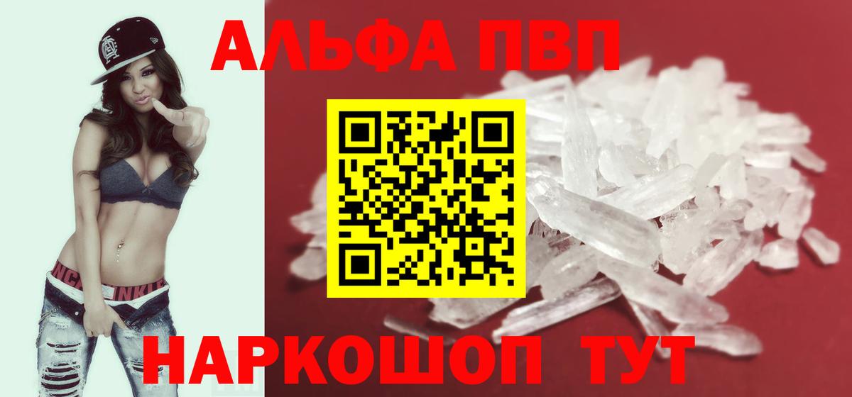 Alpha-PVP  Альфа ПВП Crystall  Вход с VPN  А ПВП Соль  Нарткала 