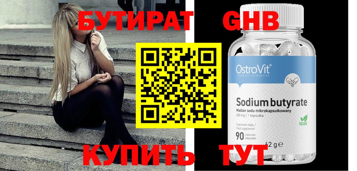 БУТИРАТ 1.4BDO  БУТИРАТ  Нарткала  Вход с VPN 