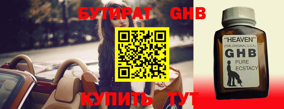 БУТИРАТ буратино Нарткала