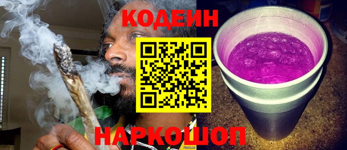 Кодеин напиток Lean (лин) Нарткала