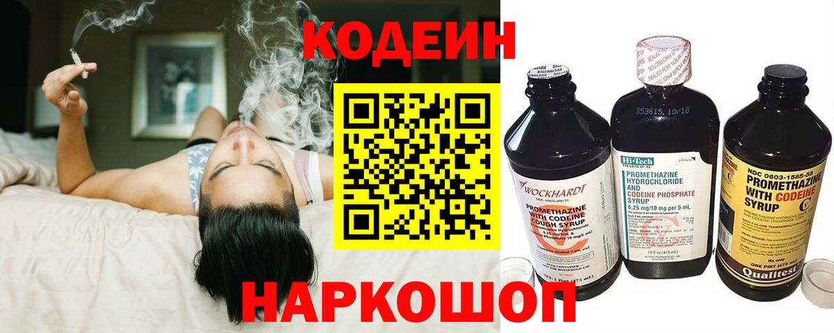 Нарткала  Codein Purple Drank  Вход с VPN  Кодеин Purple Drank 